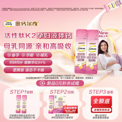 钙尔奇 儿童液体钙 10ml/条 试用装