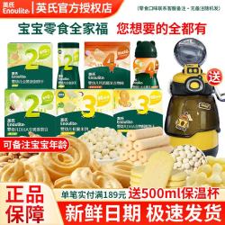 英氏 泡芙小馒头米饼溶溶豆儿童零食大礼包婴幼儿磨牙棒炭烧棒饼干