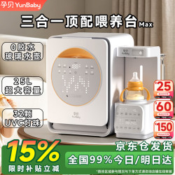 孕贝 婴儿奶瓶消毒柜 恒温水壶 摇奶暖奶三合一喂养台 三合一顶配喂养台 25L 紫外线消毒+定量泡奶