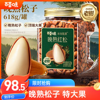 百草味 东北松子 618g 1罐