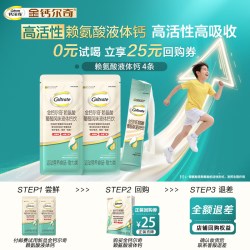 钙尔奇 赖氨酸液体钙 15ml/支 4条