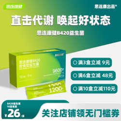 思连康健 Silian Kangjian B420益生菌粉 2g/袋*8袋