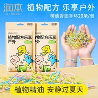 百亿补贴：润本 植物精油手环香圈儿童宝宝户外手链不含驱蚊脂硅胶手环