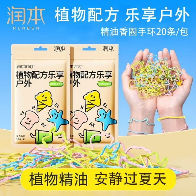 润本 植物精油手环香圈儿童宝宝户外手链不含驱蚊脂硅胶手环