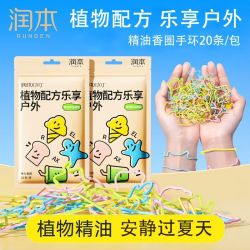 润本 植物精油手环香圈儿童宝宝户外手链不含驱蚊脂硅胶手环