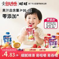 贝比玛玛 旺旺旗下果泥儿童零食无添加糖盐苹果香橙泥90g*1袋辅食泥