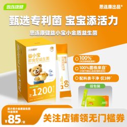 思连康健 益小宝儿童益生菌粉 1.5g/袋*20袋