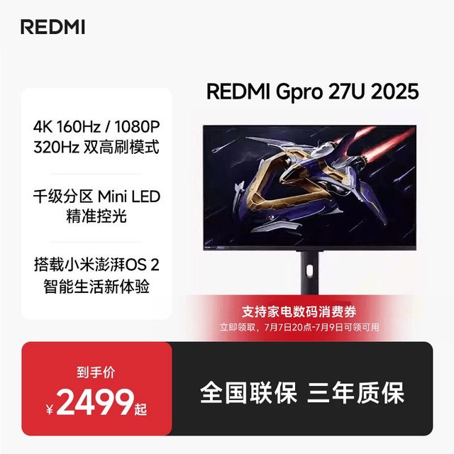 小米 REDMI 红米 G Pro 27U 27英寸 Mini-LED 双模显示器（3840*2160、160Hz、99% DCI-P3、HDR1000）