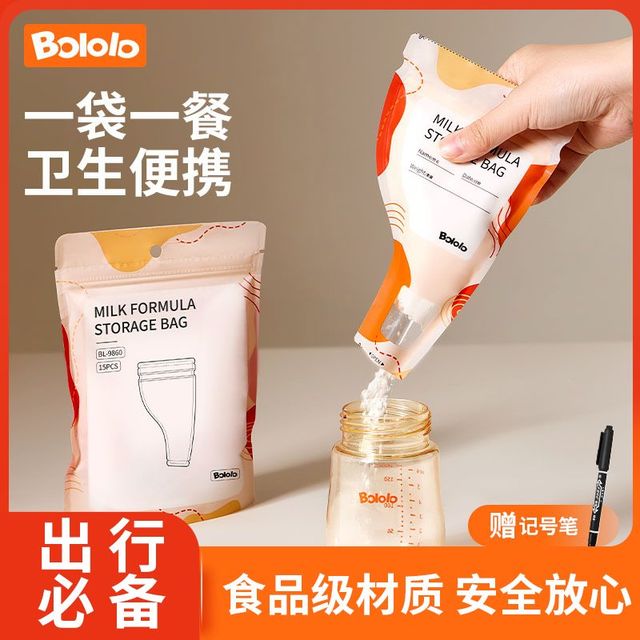 波咯咯 奶粉便携储存袋一次性抗菌保鲜密封奶粉袋外出储存袋
