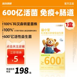 思连康健 益小宝乳铁蛋白儿童益生菌粉 20条/盒