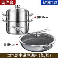 艾格辰 304不锈钢锅具套装蒸+炒