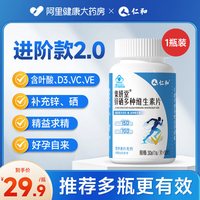 88VIP：仁和 怡福寿 锌硒宝片 24g（0.8片*30片）