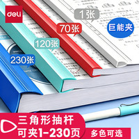 得力 加厚文件夹 9mm约夹70张