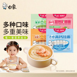白象 营养小面条高钙铁锌独立包装无添加食用盐 4口味4袋 高钙+菠菜+胡萝卜+蝴蝶面
