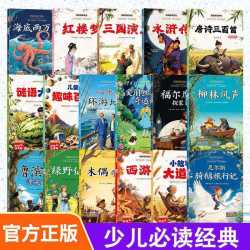 《快乐读书吧儿童名著小学生必读课外读物》（任选）