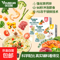 京喜 宝宝冲冲面婴幼儿辅食 冲冲面（南瓜牛肉）28g*1+冲冲面（蔬菜虾味）28g*1