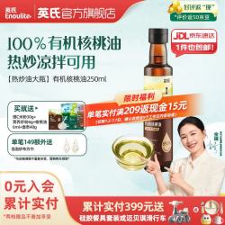 英氏 采智有机核桃牛油果亚麻籽油儿童热炒凉拌食用油组合油 有机核桃油250ml