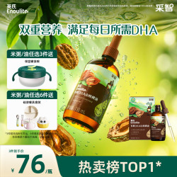英氏 有机DHA+ARA山核桃油110ml