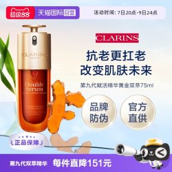 娇韵诗 黄金双萃焕活修护精华 第九代 75ml