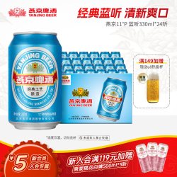燕京啤酒 11度蓝听清爽黄啤酒330ml*24听 啤酒罐装官方直营包邮