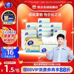 维达 细韧系列 抽纸