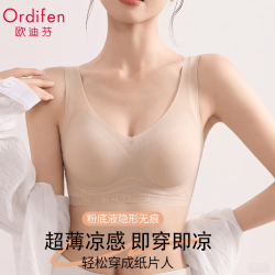 欧迪芬 女士冰丝凉感无钢圈文胸罩 100257106285