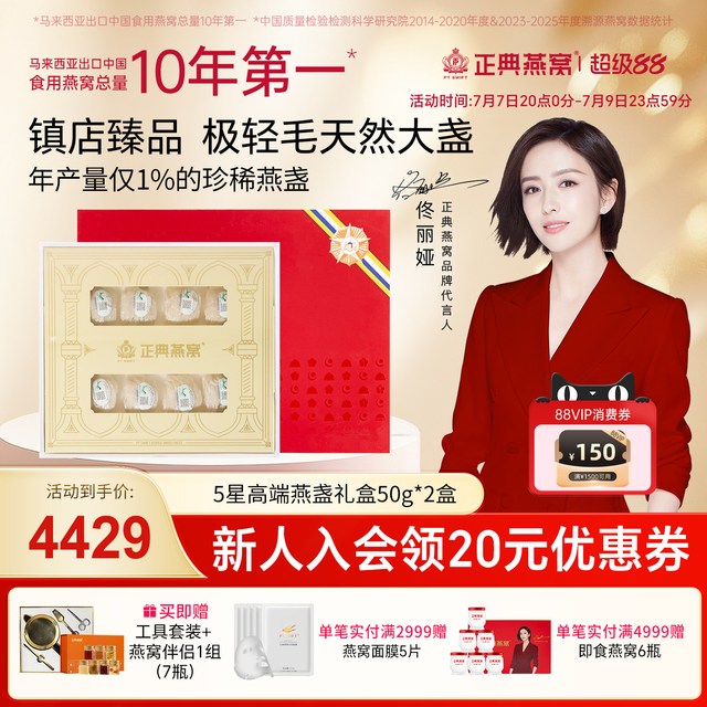 正典燕窝 高端燕盏系列 白燕/官燕 100g 礼盒装