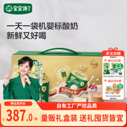 宝宝馋了 婴幼儿酸奶宝宝有机A2β-酪蛋白酸奶礼盒常温奶多口味85g*30袋