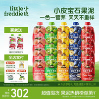 LittleFreddie Little Freddie）宝石果泥婴幼儿西梅果泥6月+宝宝辅食水果泥0添加零食随机20袋