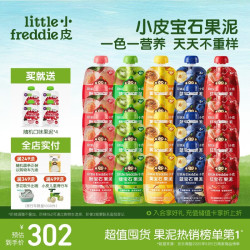 LittleFreddie Little Freddie）宝石果泥婴幼儿西梅果泥6月+宝宝辅食水果泥0添加零食随机20袋