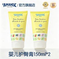 爱曼德 护臀膏150g*2