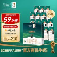 限地区：圣牧 有机纯牛奶 名醇200ml*16盒 3.6g原生蛋白质 礼盒