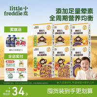 LittleFreddie Little Freddie 小皮 婴幼儿面条 1050g 原味细长面*2+多彩细长面*2+多彩蝴蝶面*1+多彩卡通面*1