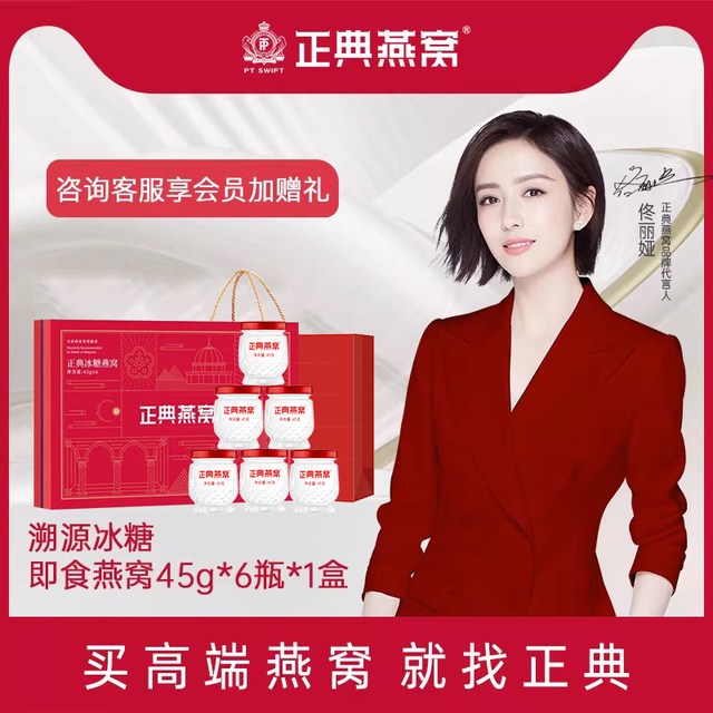 正典燕窝 即食燕窝 45ml*6瓶 礼盒装