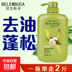 BELEMBUCA 洗发水去屑去油柔顺洗发露滋润多香型1000g大瓶家庭装 1kg*1瓶