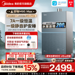 美的 JSQ30-M9S Max 燃气热水器 16L 30kw
