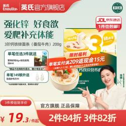 英氏 Engnice）婴幼儿有机面条辅食儿童意面碎碎面蝴蝶面 3阶钙铁锌面条（番茄牛肉）200g
