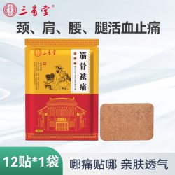 三豸堂 筋骨祛痛保健贴纯中草药颈椎病贴缓解肌肉疲乏酸疼舒缓贴