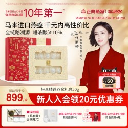 正典燕窝 精选燕窝礼盒 50g 干盏