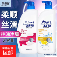 凯姿妮 柔滑飞丝洗发水大容量丝质柔滑去屑清爽去油蓬松洗发露 清爽去油1080ml*1瓶
