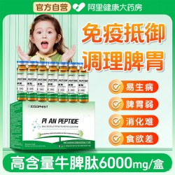 百草纪 脾氨肽口服液 100mL（10mL/瓶×10瓶）