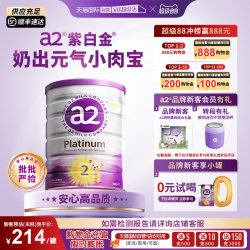 a2 紫白金版 较大婴儿配方奶粉 2段