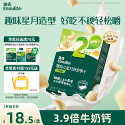 英氏 婴幼儿星月饼干牛奶味 婴儿宝宝零食儿童磨牙饼干辅食75g