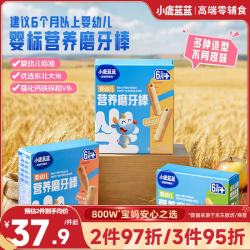 小鹿蓝蓝 婴幼儿辅食磨牙棒儿童宝宝零食磨牙饼干带绳三盒装 192g 6月+