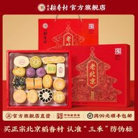 移动端：北京稻香村 三禾京八件老北京礼盒装 多口味 1.55kg
