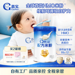 嘉宝 HMO母乳低聚糖婴儿配方米粉专业版250g宝宝辅食米粉6月+