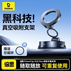 倍思 车载手机支架2025新款真空吸附磁吸车内用导航吸盘固定架