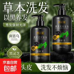 韩星 黑灵芝何首乌洗发水草本黑养发改善毛燥护发 何首乌洗发水500ml*2瓶