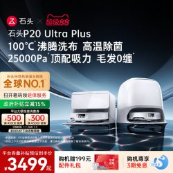 石头 P20 Ultra Plus扫地机器人扫地拖地一体机全自动清洗扫拖吸