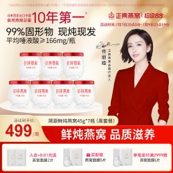 正典燕窝 浓缩鲜炖燕窝 45g*7瓶 无糖即食